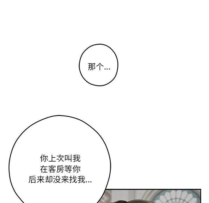极乐之神-第41話 - 图片 54