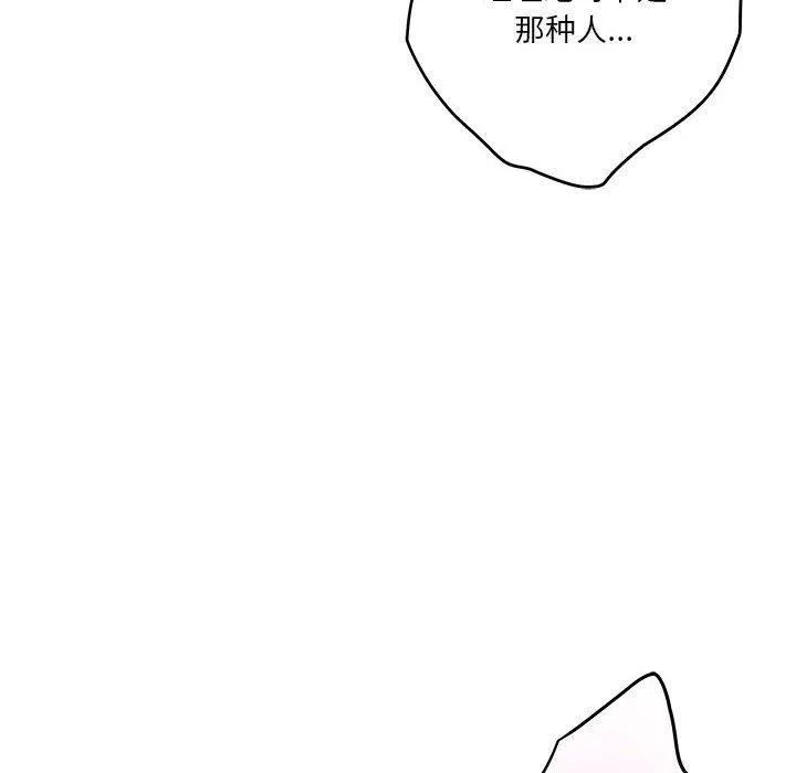 极乐之神-第41話 - 图片 65