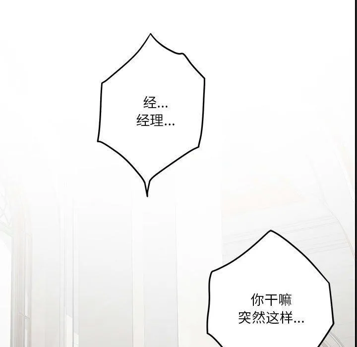 极乐之神-第41話 - 图片 68