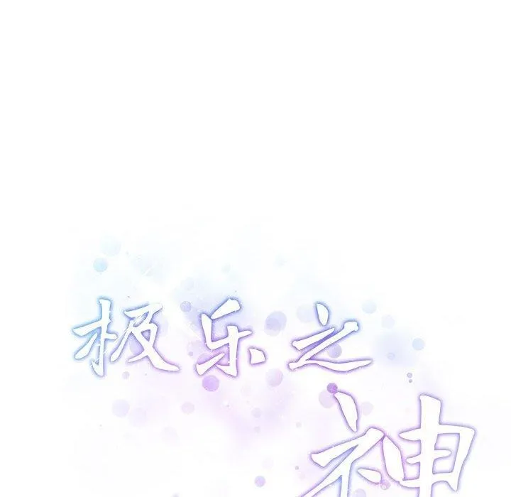 极乐之神-第41話 - 图片 82