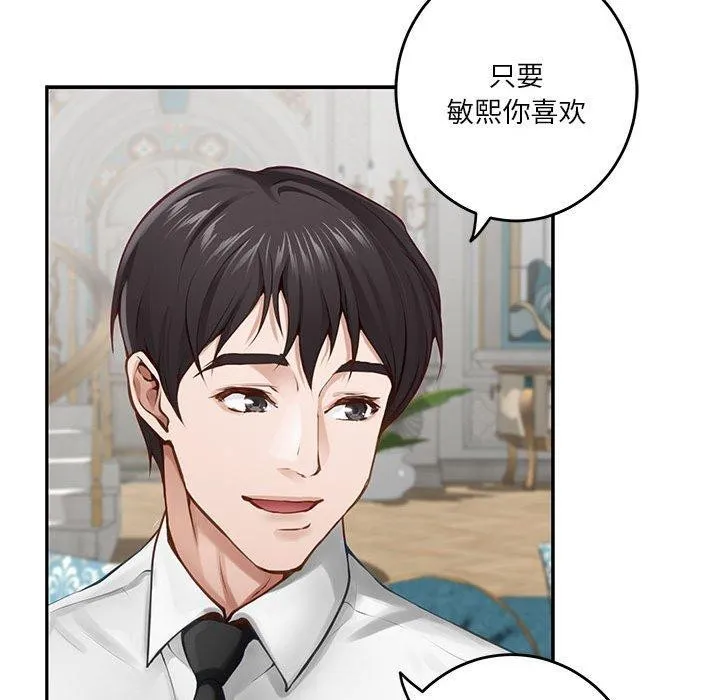 极乐之神-第41話 - 图片 95