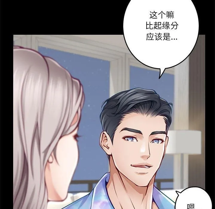 极乐之神-第41話 - 图片 107