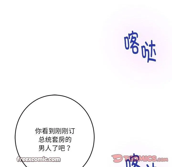 极乐之神-第41話 - 图片 196