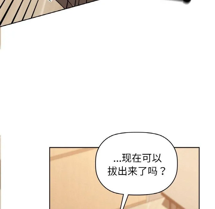 咖啡因-第58話 - 图片 13
