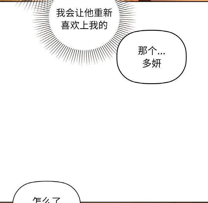 咖啡因-第58話 - 图片 101
