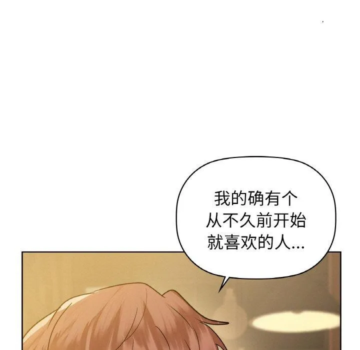 咖啡因-第58話 - 图片 116
