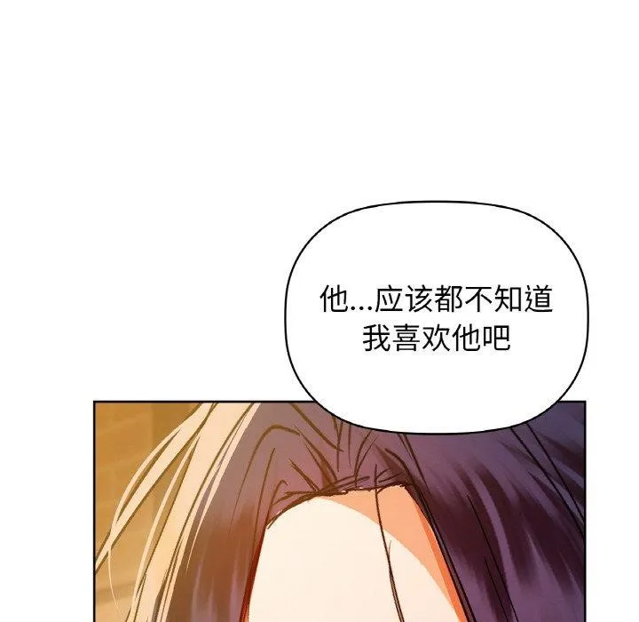 咖啡因-第58話 - 图片 121