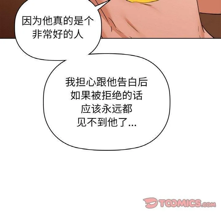 咖啡因-第58話 - 图片 120