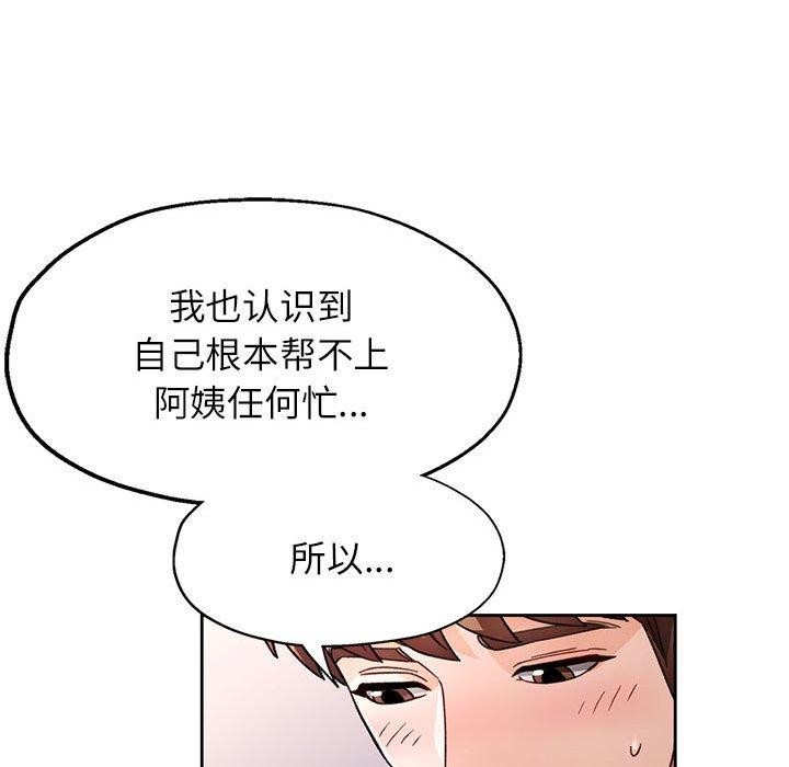 脱轨关系第51話