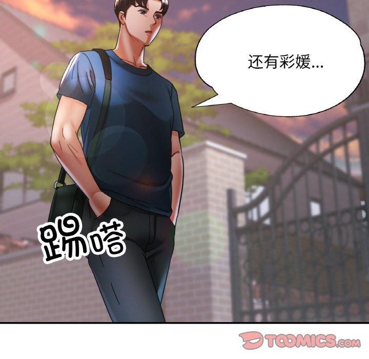 已嫁人的她第25話