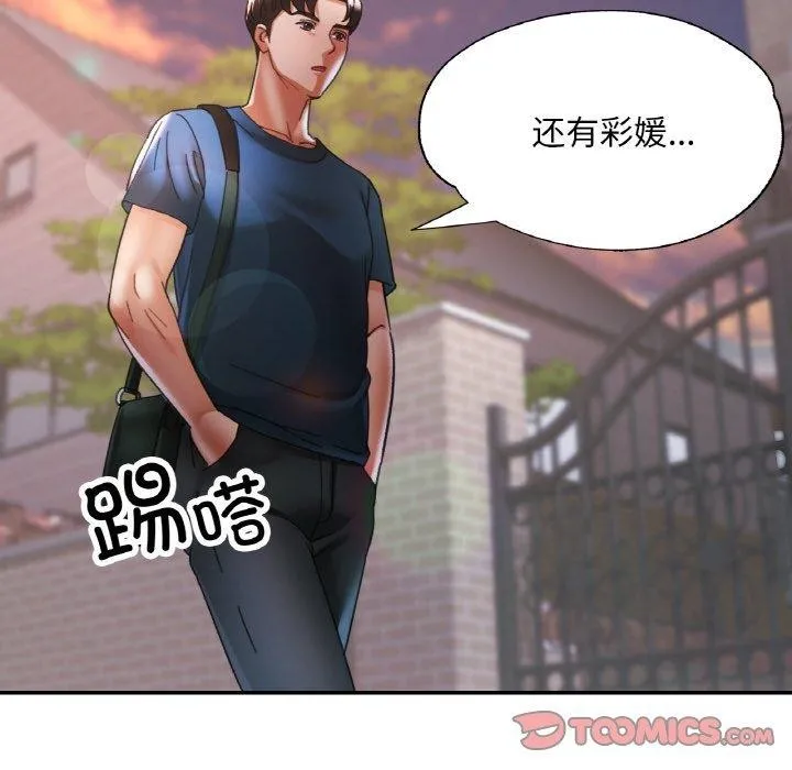已嫁人的她第25話