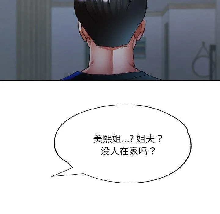 已嫁人的她第25話