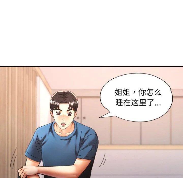 已嫁人的她第25話