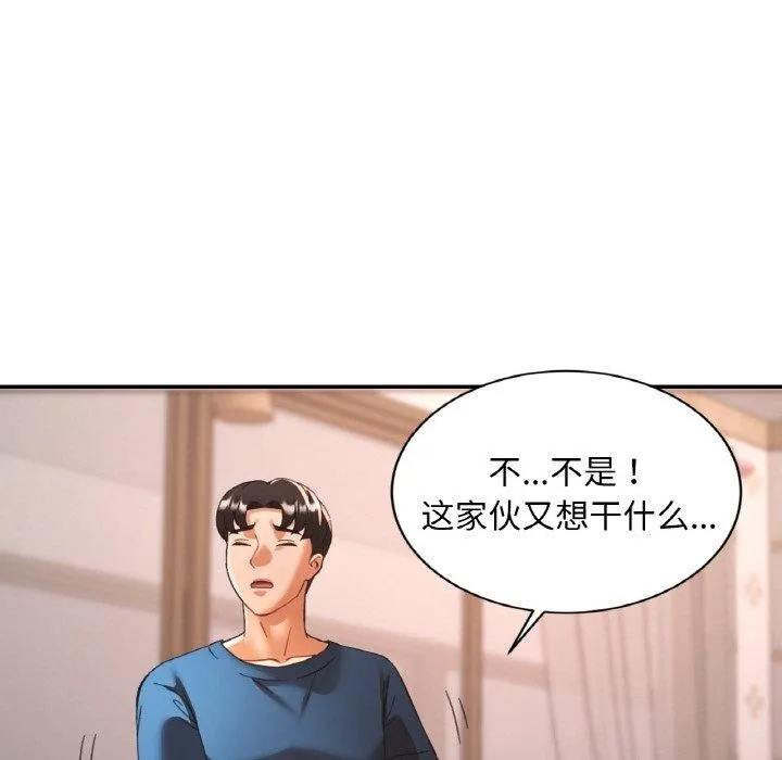 已嫁人的她-第25話 - 图片 66
