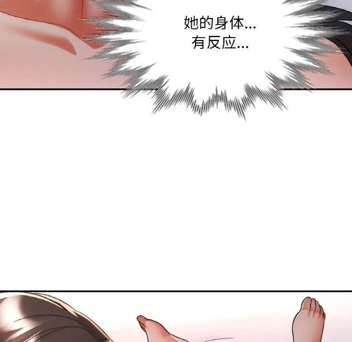 已嫁人的她-第25話 - 图片 96