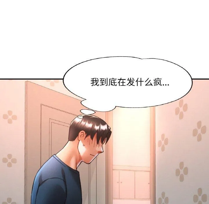 已嫁人的她-第25話 - 图片 119