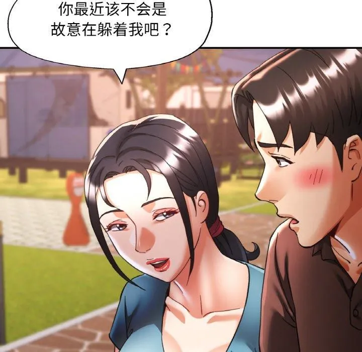 已嫁人的她-第25話 - 图片 139