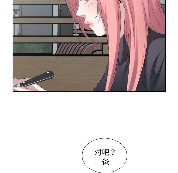 回归单身的继女第26話