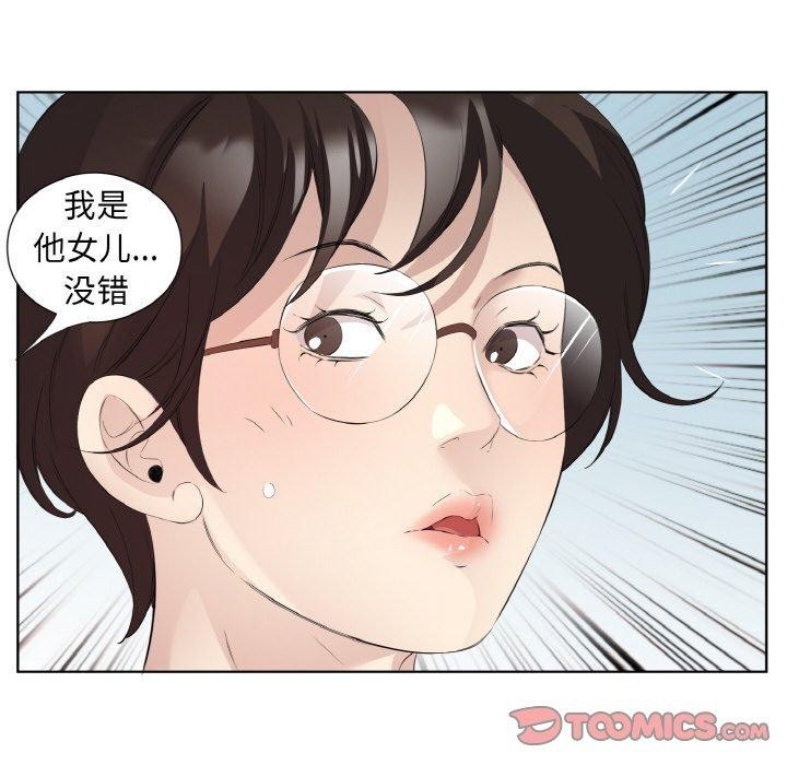 回归单身的继女第26話