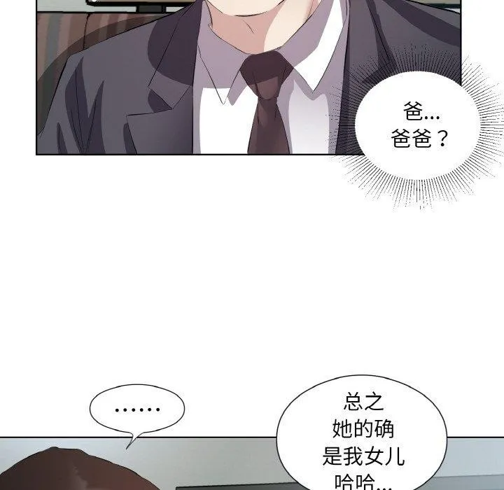 回归单身的继女-第26話 - 图片 23