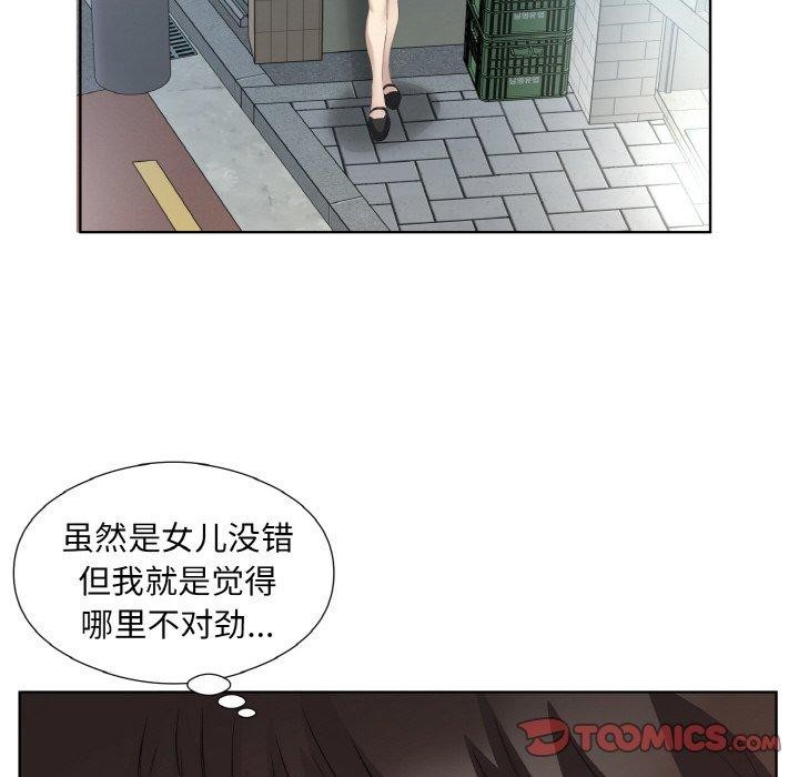 回归单身的继女第26話