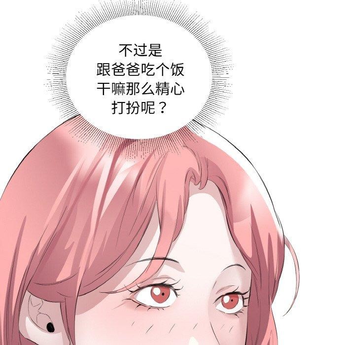 回归单身的继女第26話