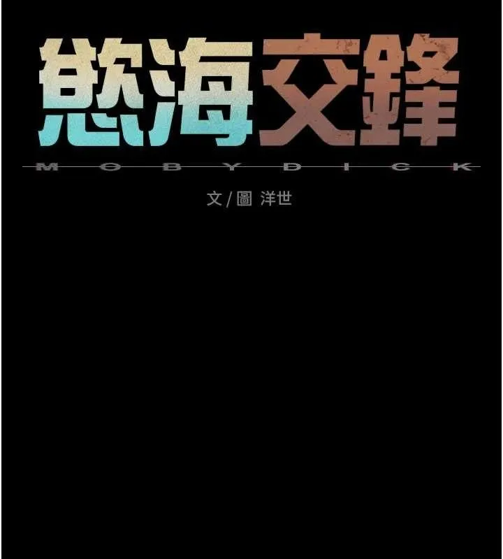 慾海交锋-第72話-真誠的前戲 - 图片 27
