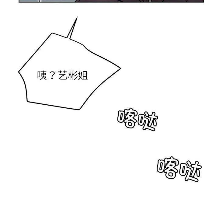 屋檐下的光-第72話 - 图片 86