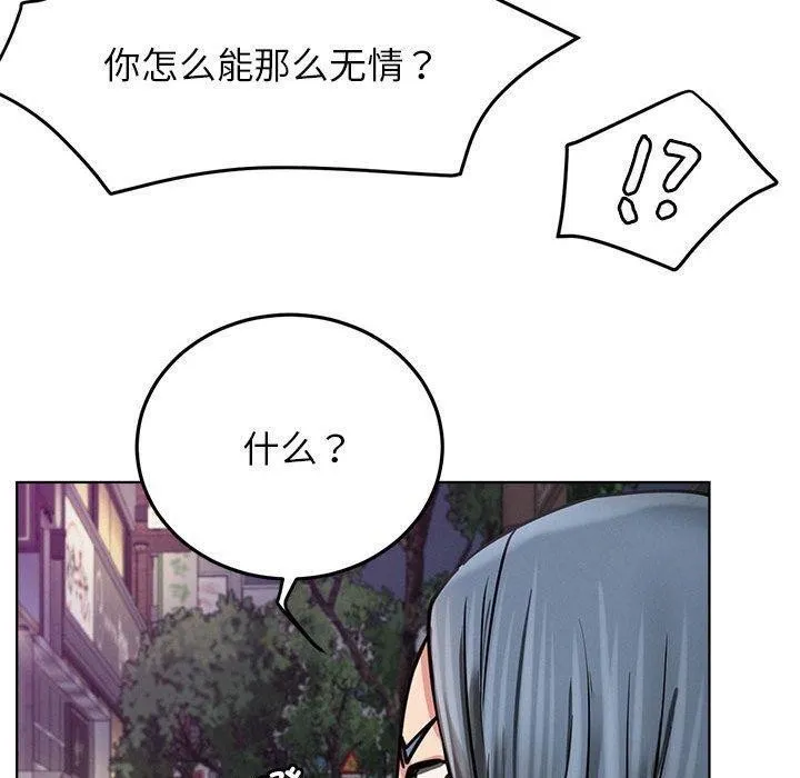 屋檐下的光-第72話 - 图片 110