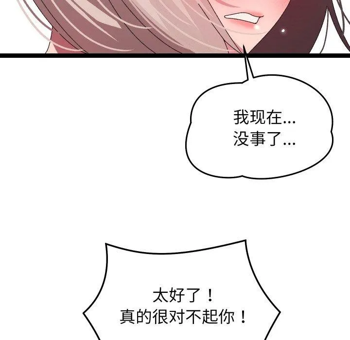 分身使我无限变强-第13話 - 图片 55