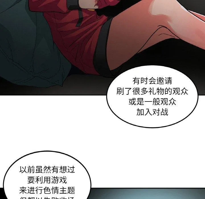 她的直播间-第9話 - 图片 38