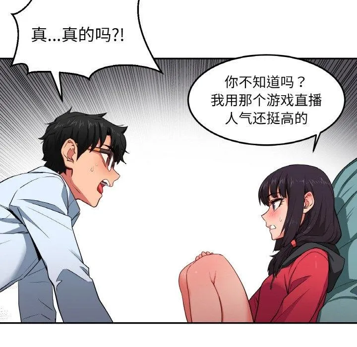 她的直播间-第9話 - 图片 52