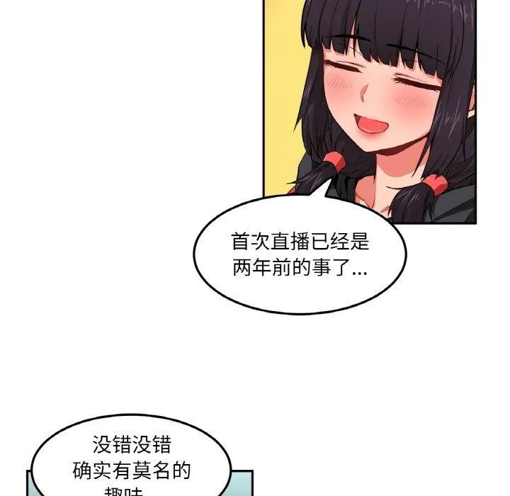 她的直播间-第9話 - 图片 54