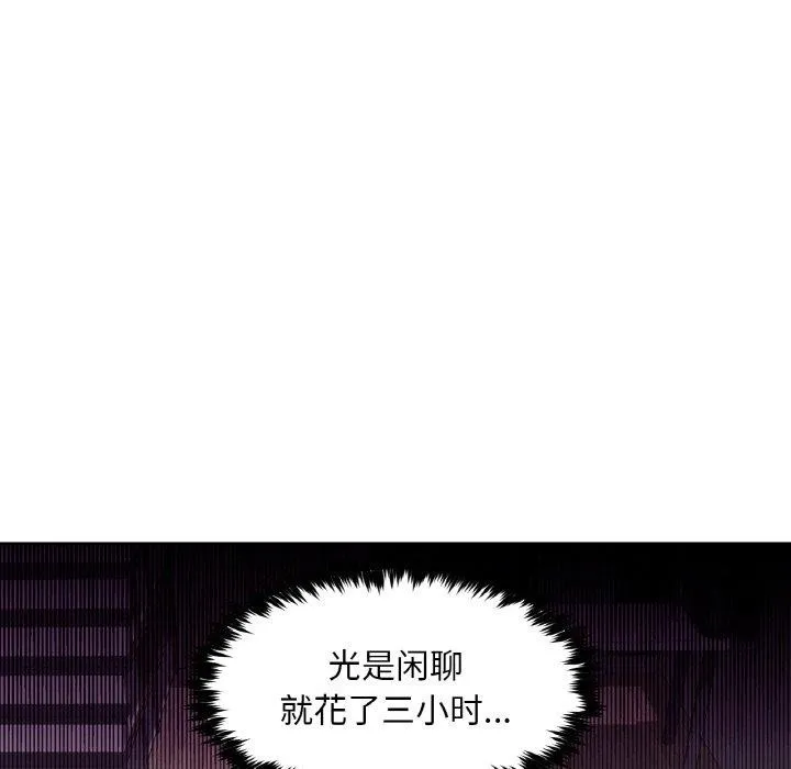 她的直播间-第9話 - 图片 69