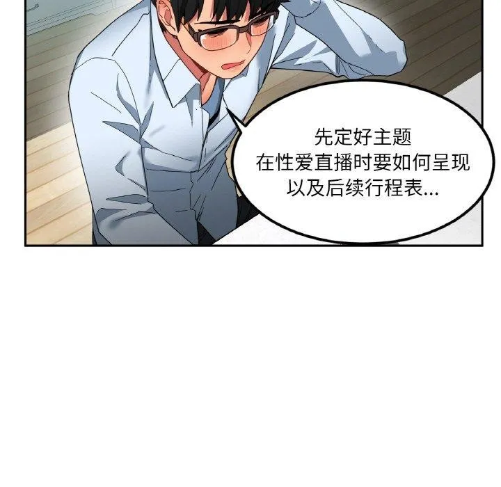 她的直播间-第9話 - 图片 72