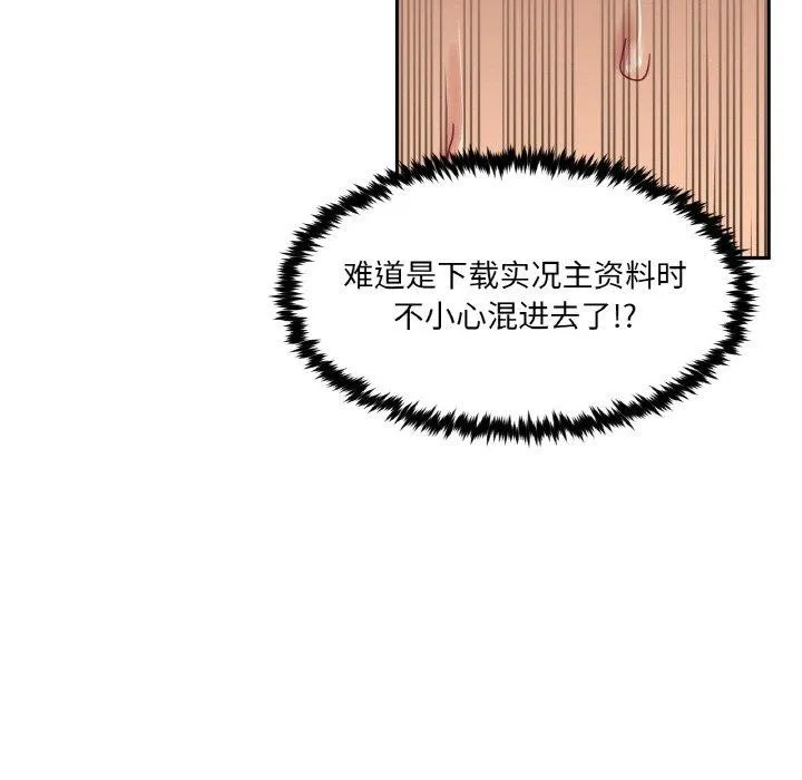 她的直播间-第9話 - 图片 107