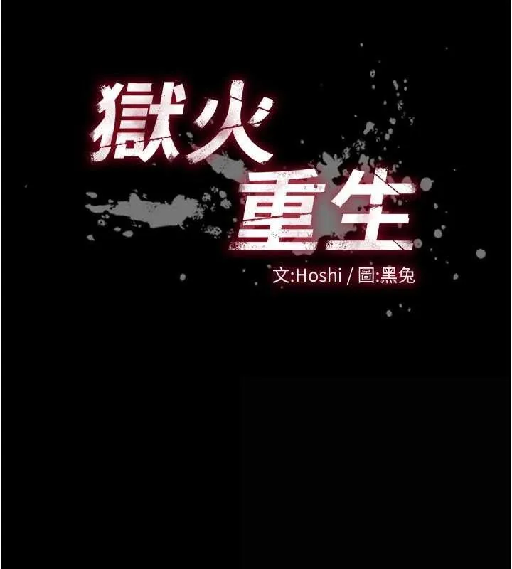 獄火重生第15話-要不要當我的洩慾工具?