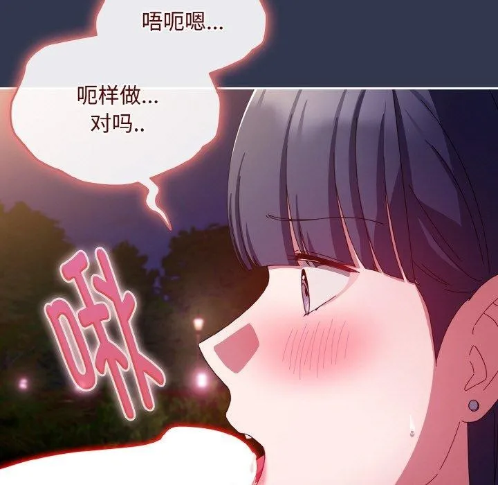 爱上你也好-第12話 - 图片 23
