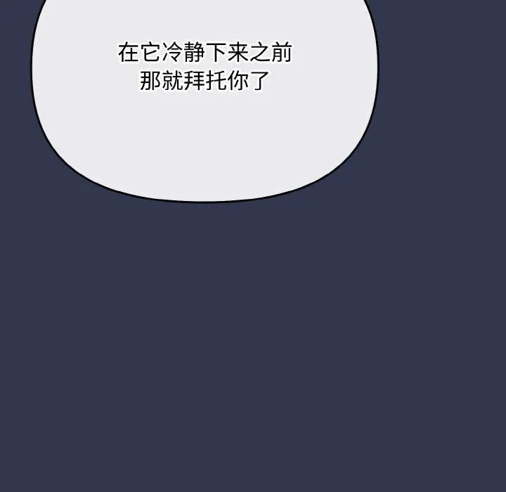 爱上你也好-第12話 - 图片 76