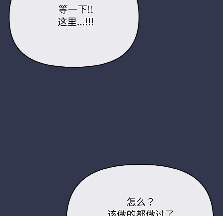 爱上你也好-第12話 - 图片 82