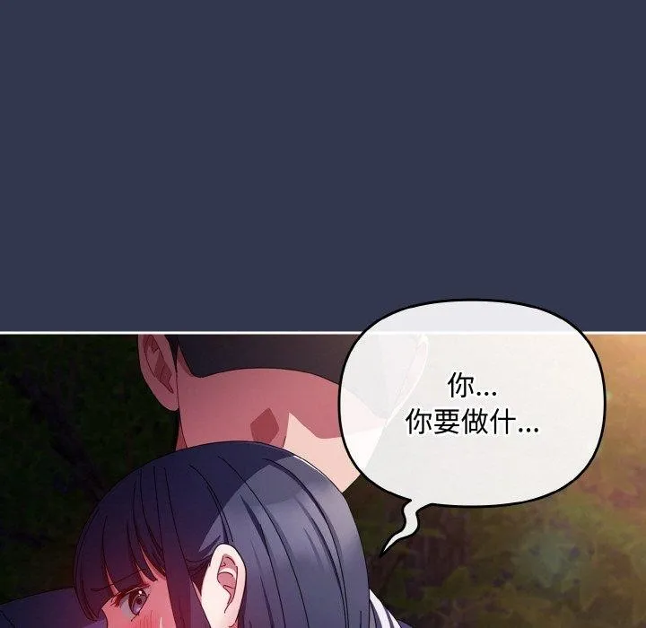 爱上你也好-第12話 - 图片 79