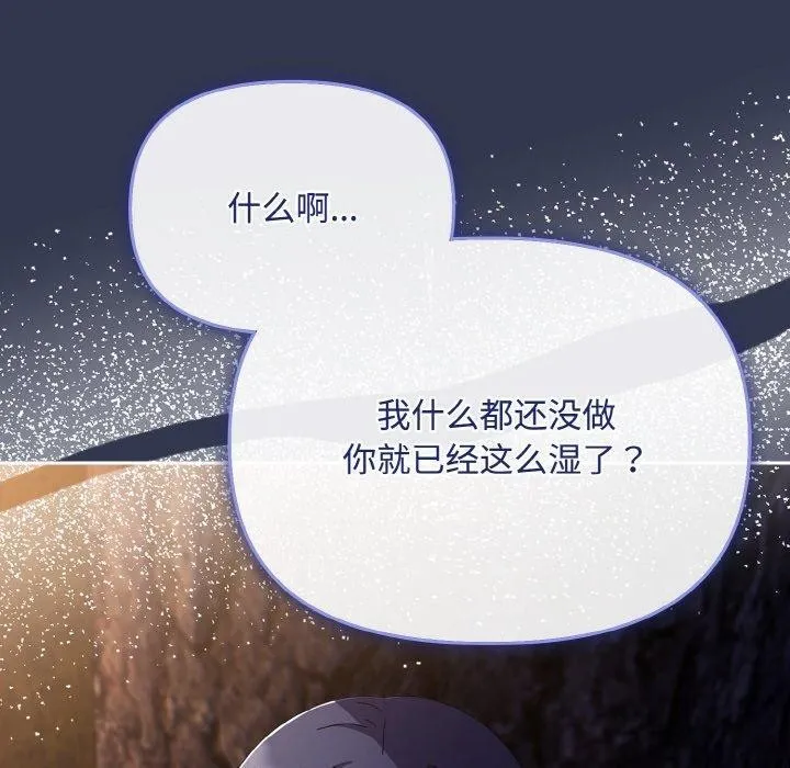 爱上你也好-第12話 - 图片 90