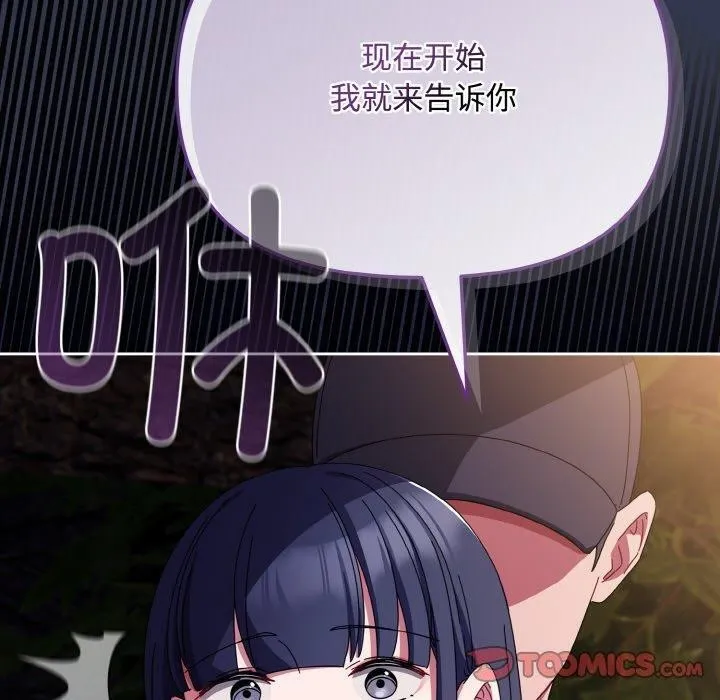 爱上你也好-第12話 - 图片 100