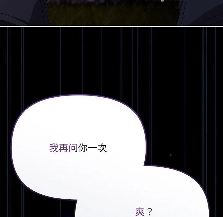 爱上你也好-第12話 - 图片 137