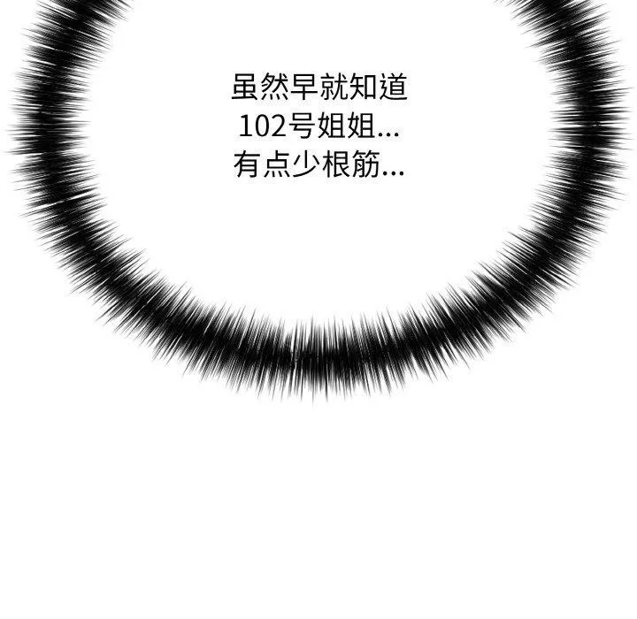 再爱我一次-第16話 - 图片 159