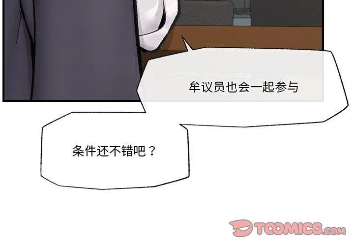催眠手机-第17話 - 图片 3