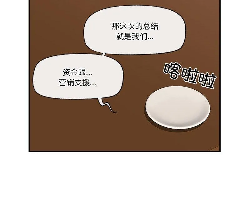 催眠手机-第17話 - 图片 8