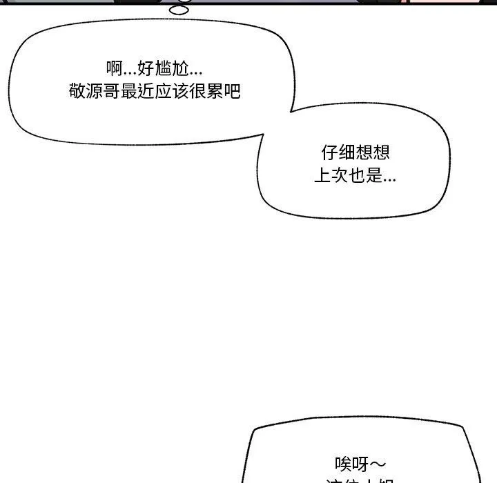 催眠手机-第17話 - 图片 47