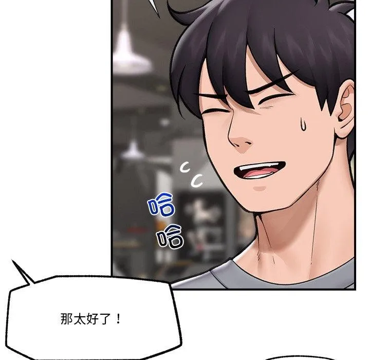 催眠手机-第17話 - 图片 94