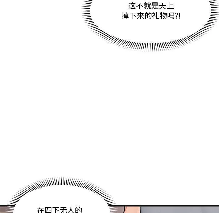 催眠手机-第17話 - 图片 104